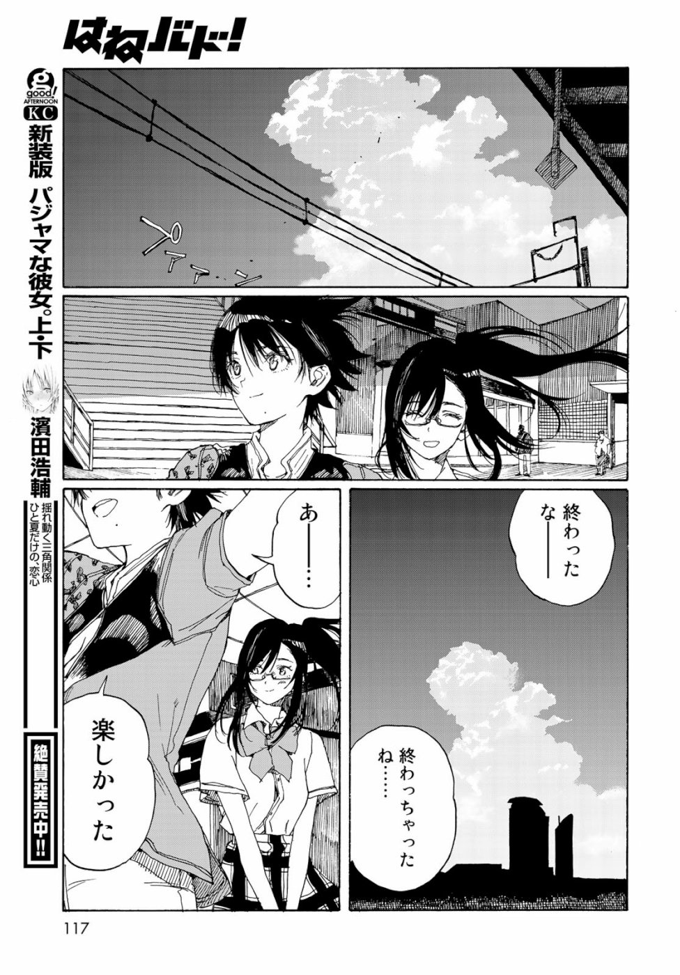 Hanebado! Chapter 78 27ページ