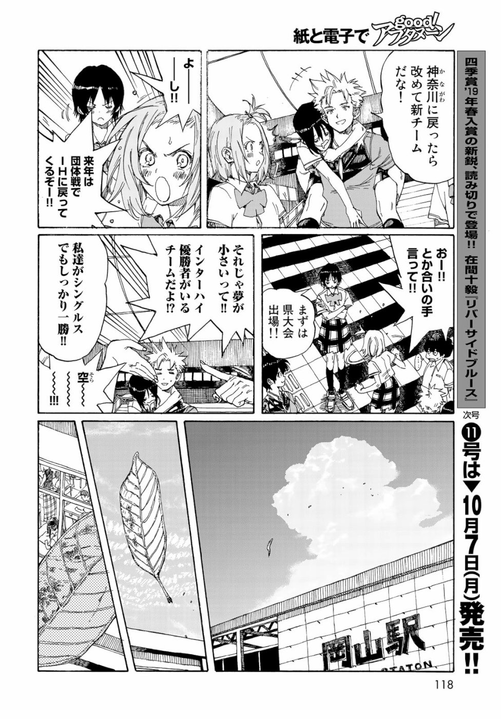 Hanebado! Chapter 78 28ページ