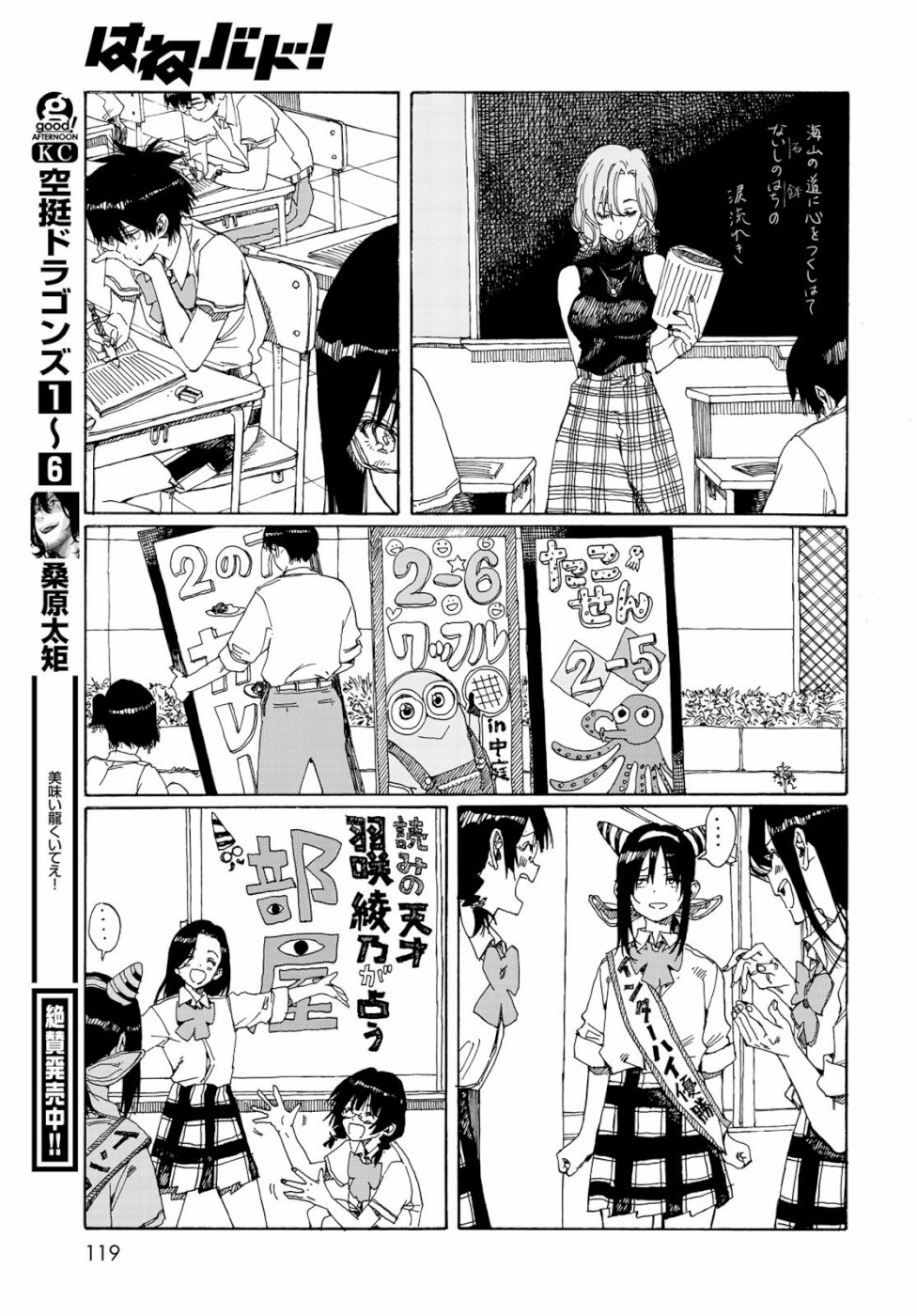 Hanebado! Chapter 78 29ページ