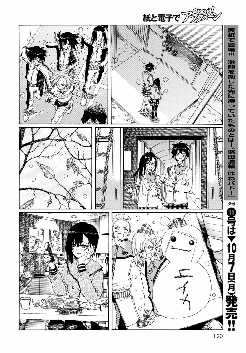 Hanebado! Chapter 78 30ページ