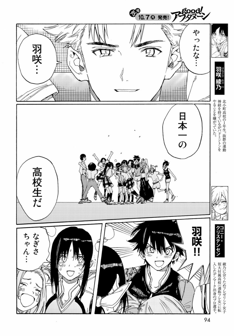 Hanebado! Chapter 78 4ページ