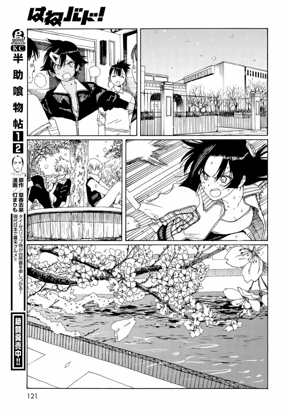 Hanebado! Chapter 78 31ページ