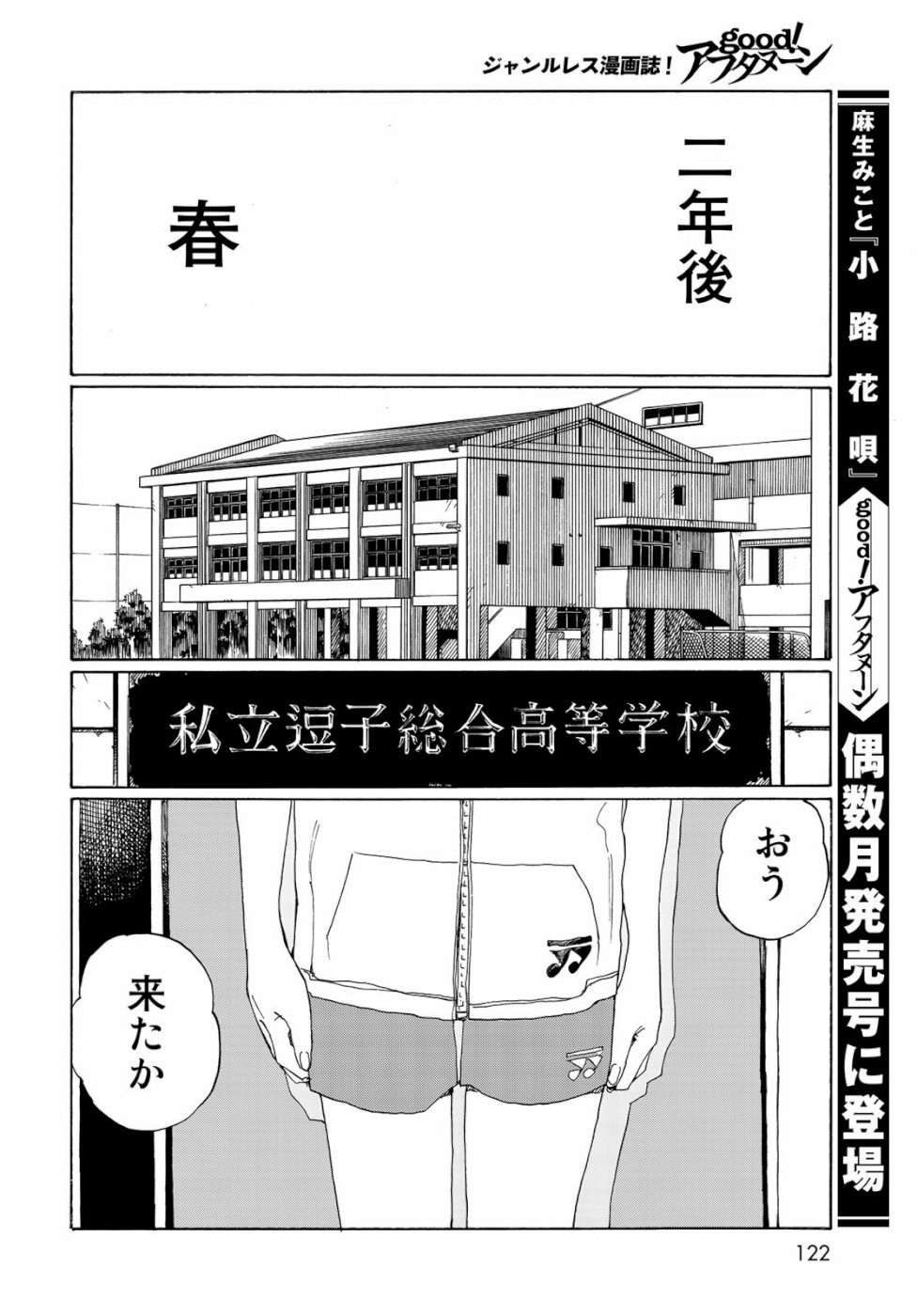 Hanebado! Chapter 78 32ページ
