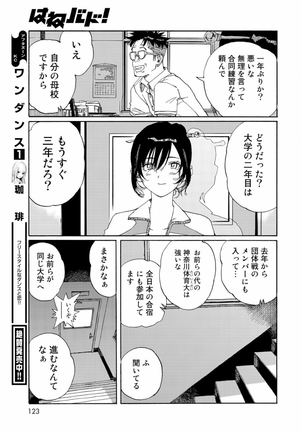 Hanebado! Chapter 78 33ページ