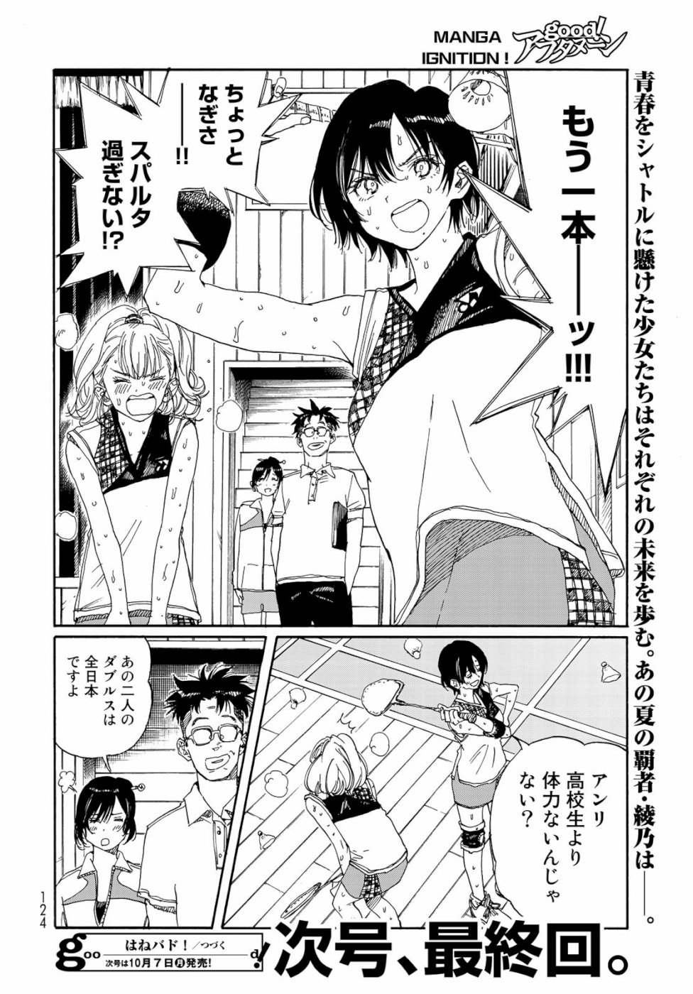 Hanebado! Chapter 78 34ページ