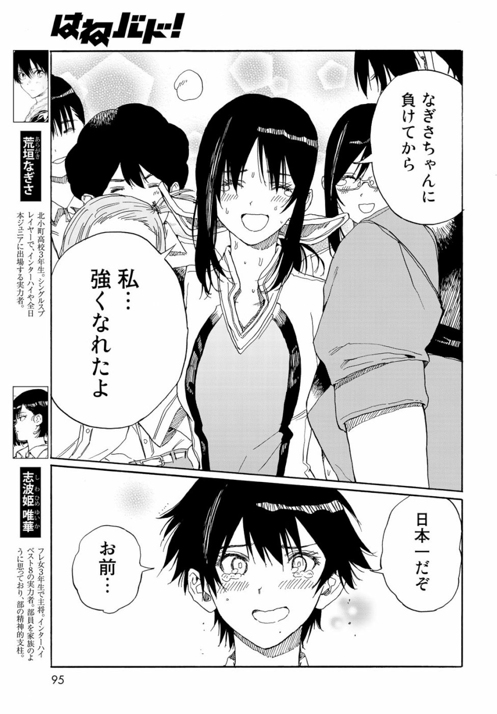 Hanebado! Chapter 78 5ページ