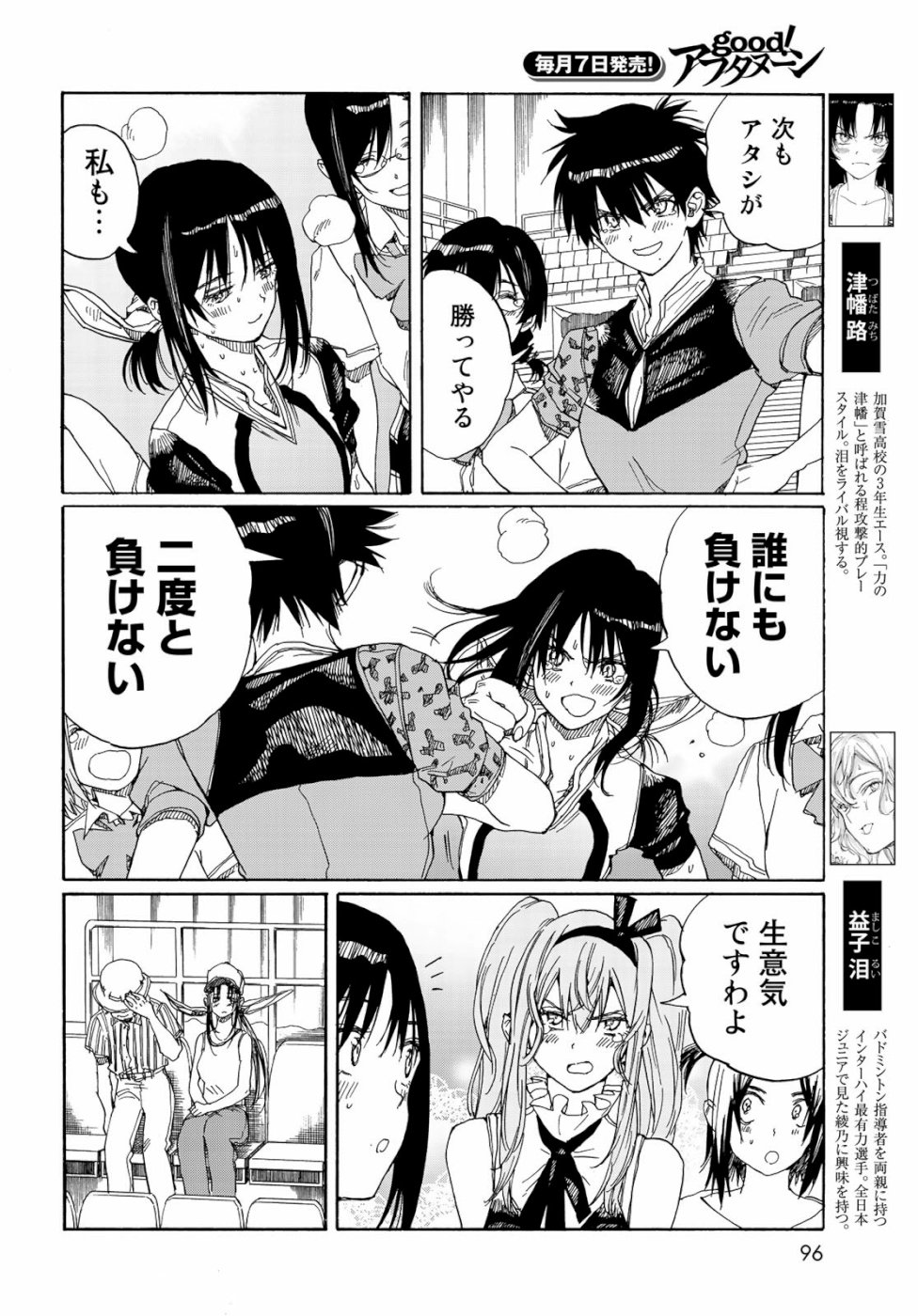 Hanebado! Chapter 78 6ページ