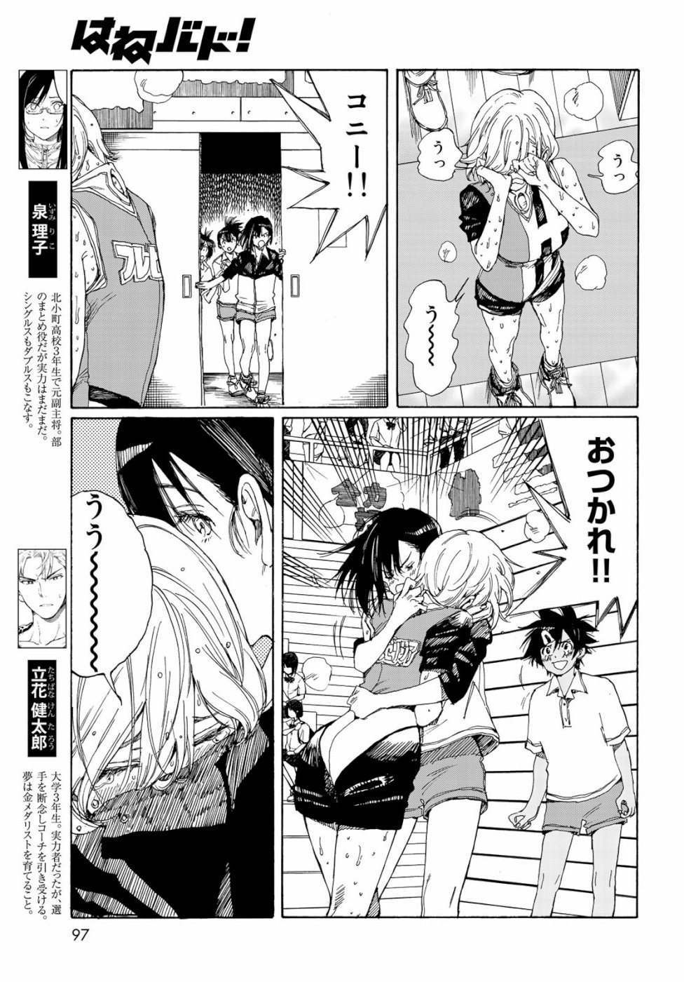 Hanebado! Chapter 78 7ページ