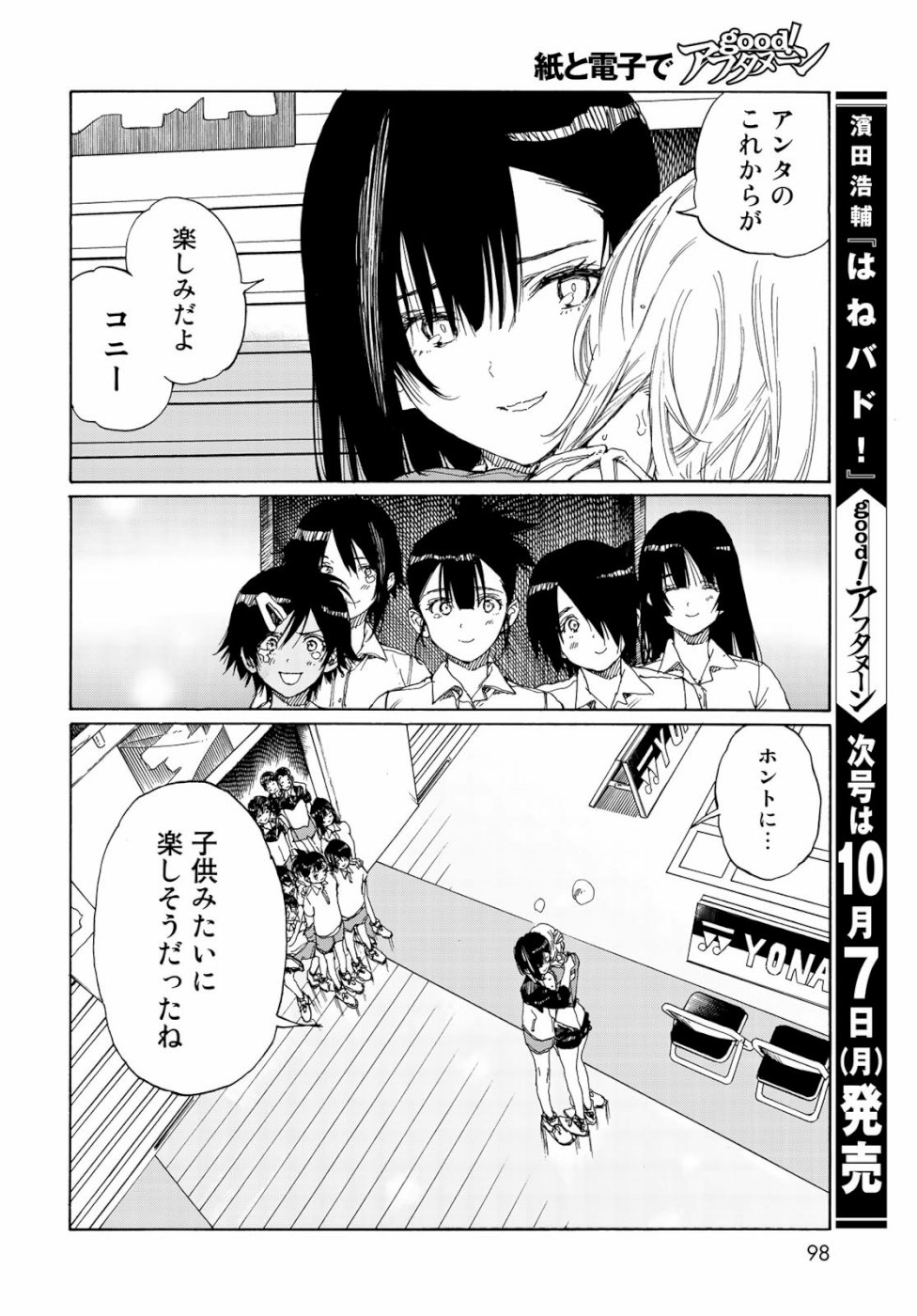 Hanebado! Chapter 78 8ページ