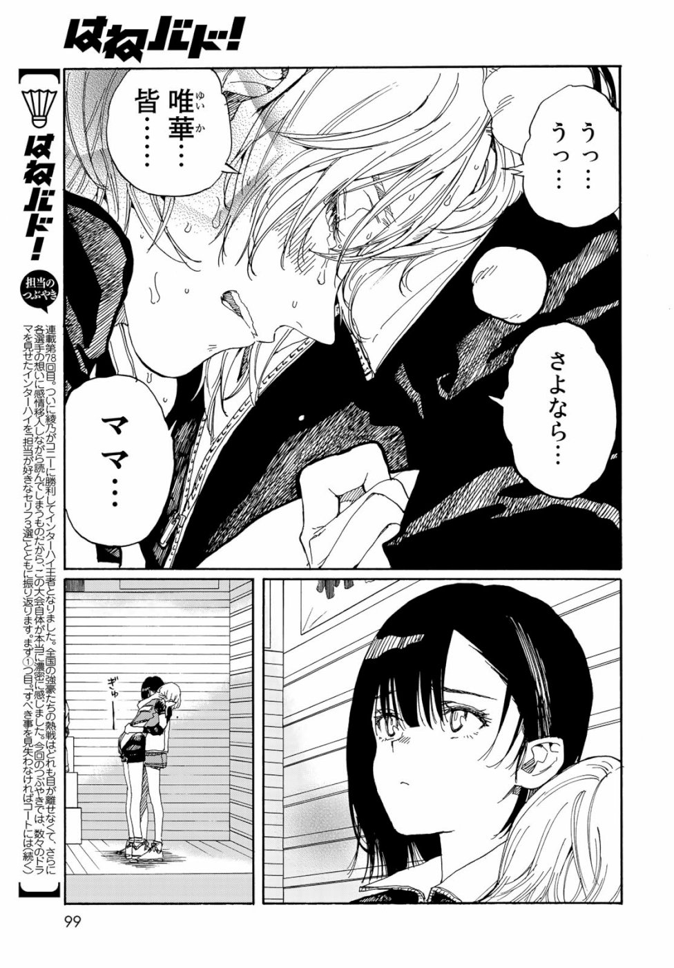 Hanebado! Chapter 78 9ページ
