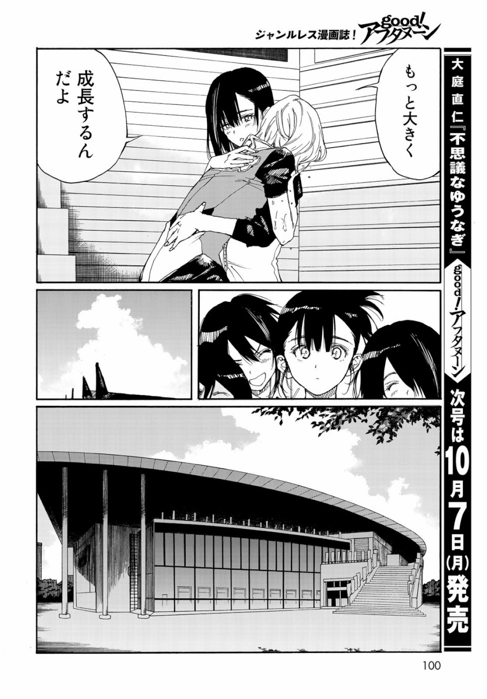 Hanebado! Chapter 78 10ページ