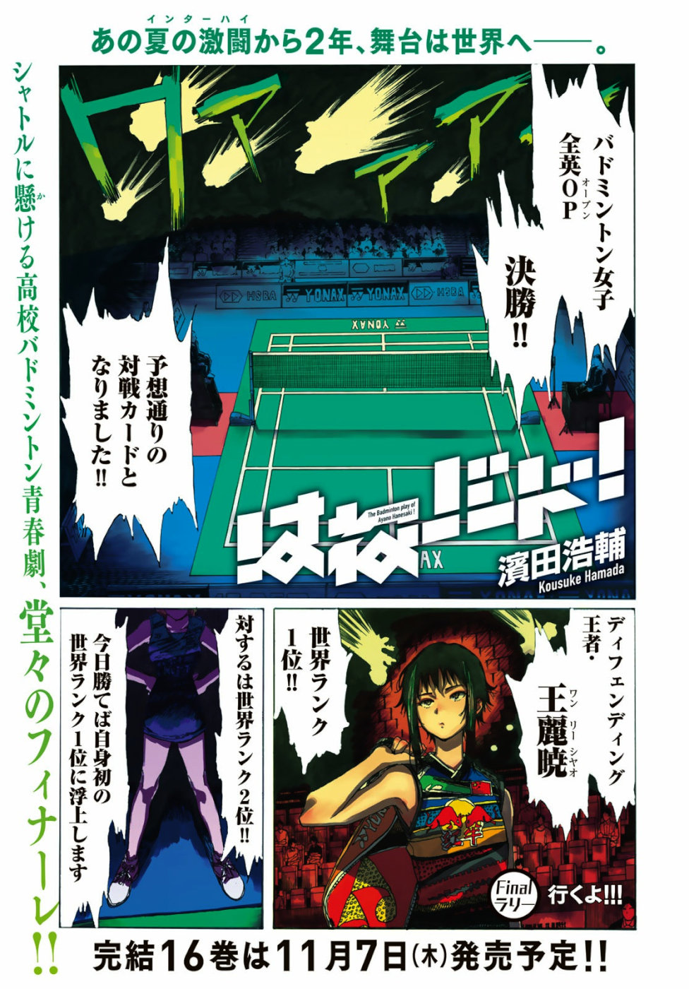 Hanebado! Chapter 79 2ページ