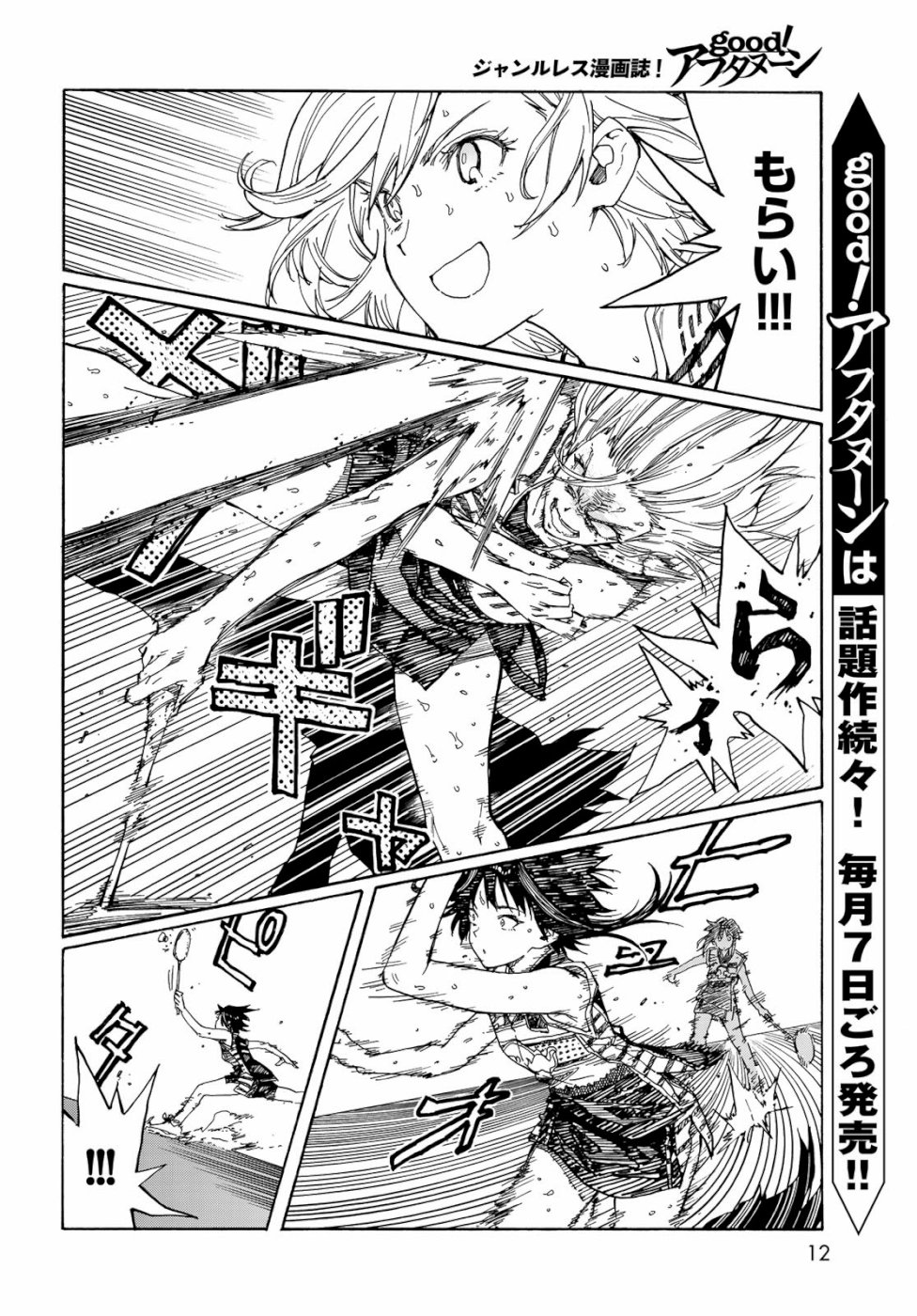Hanebado! Chapter 79 11ページ