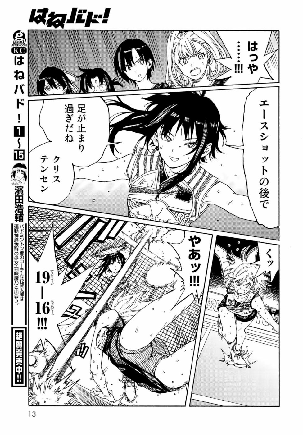 Hanebado! Chapter 79 12ページ