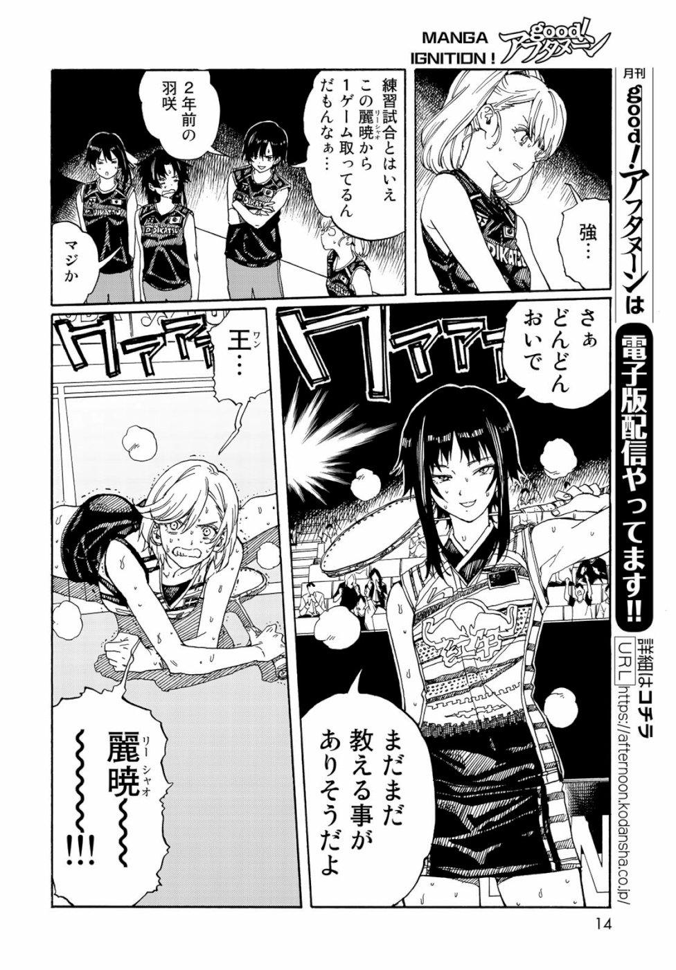 Hanebado! Chapter 79 13ページ
