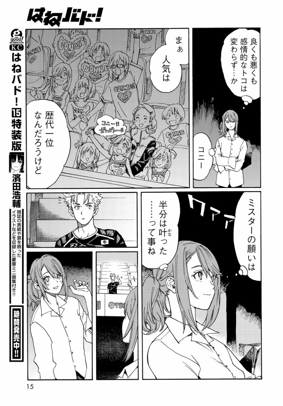 Hanebado! Chapter 79 14ページ