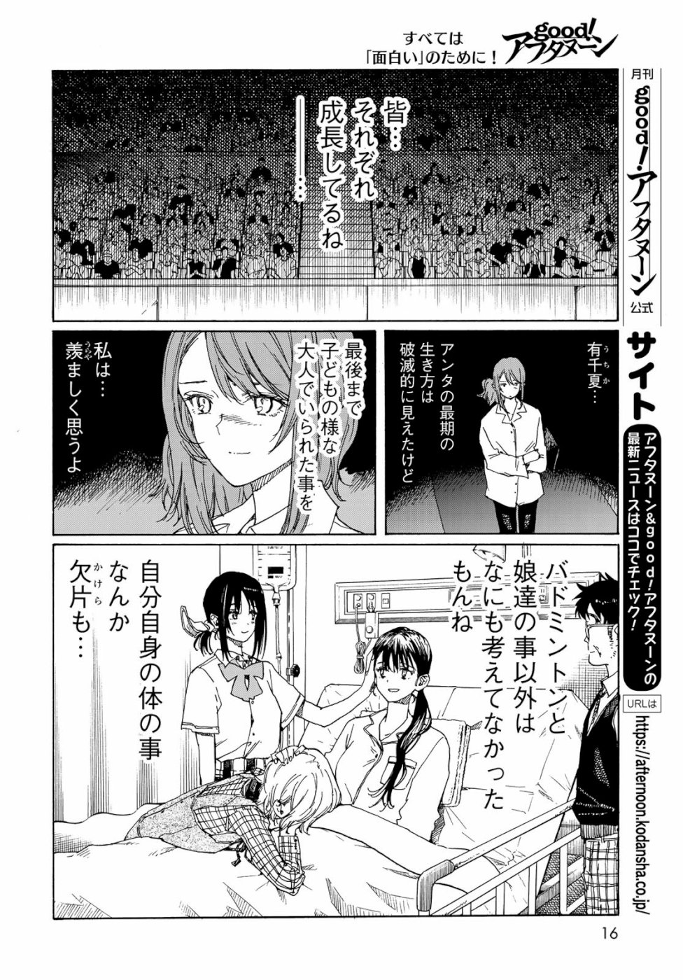 Hanebado! Chapter 79 15ページ