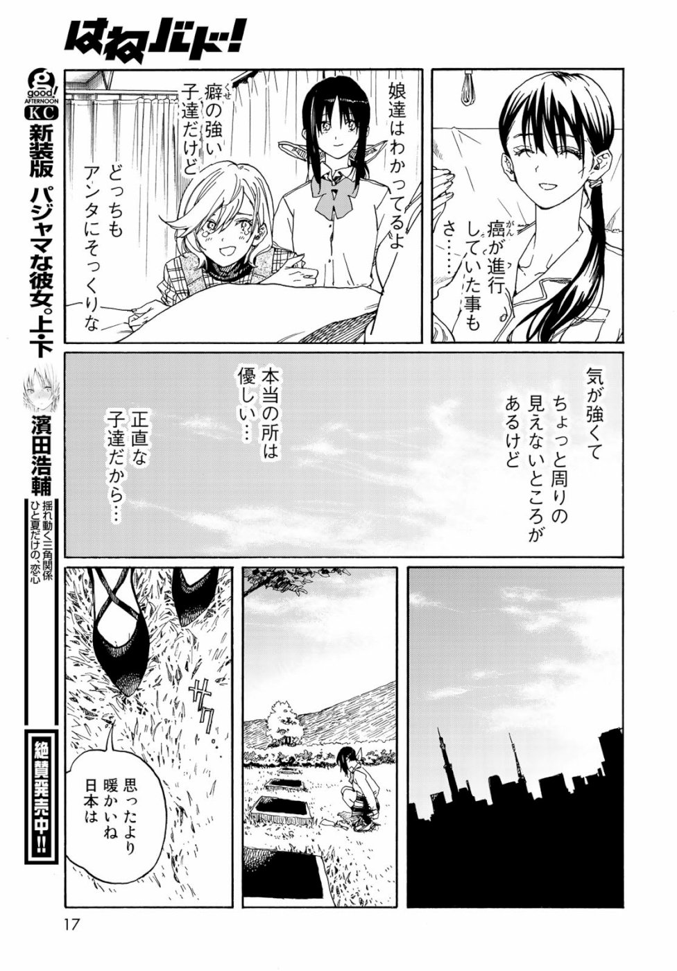 Hanebado! Chapter 79 16ページ