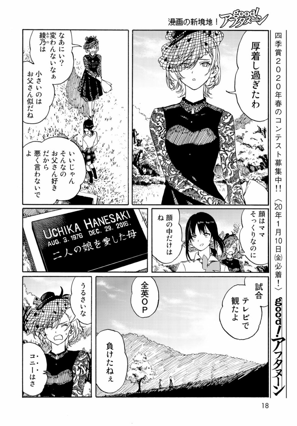 Hanebado! Chapter 79 17ページ