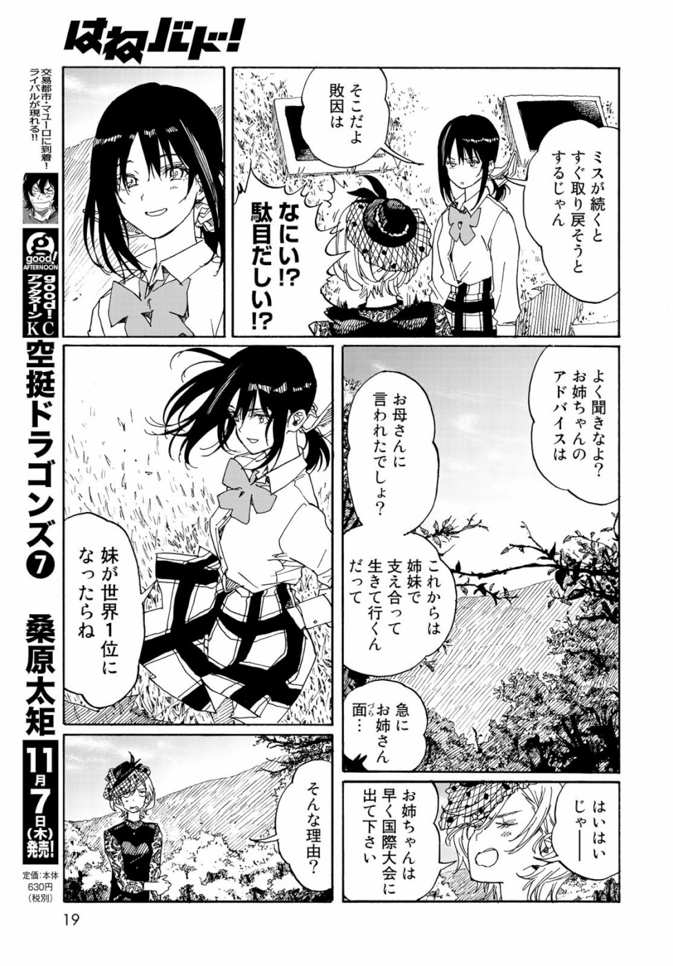 Hanebado! Chapter 79 18ページ