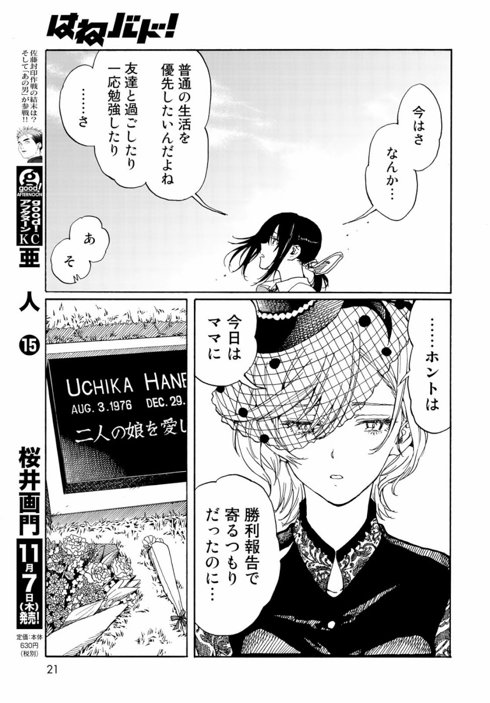 Hanebado! Chapter 79 20ページ