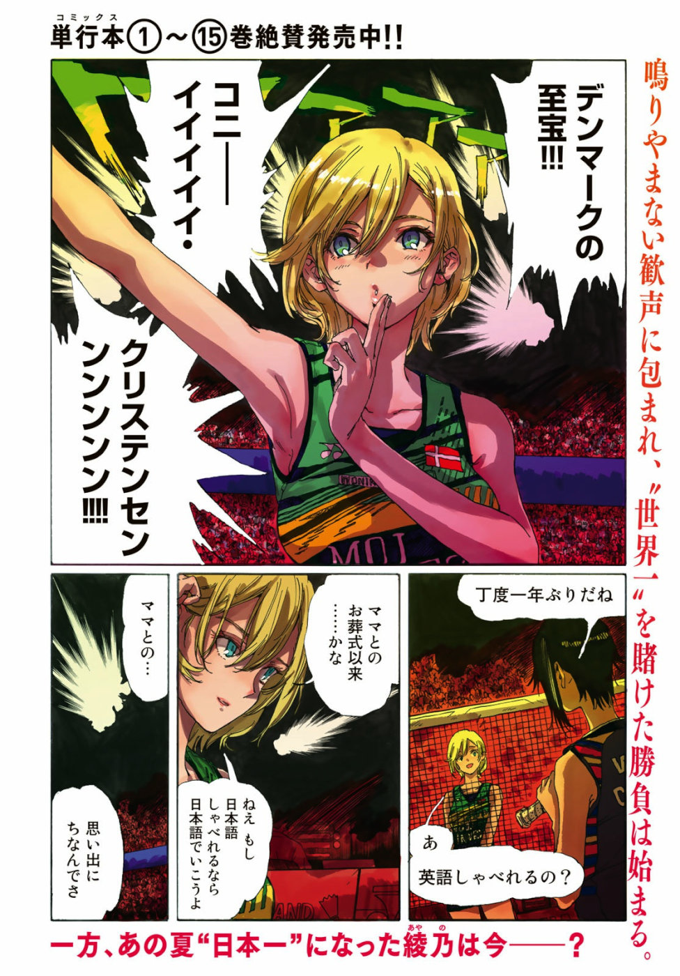 Hanebado! Chapter 79 3ページ