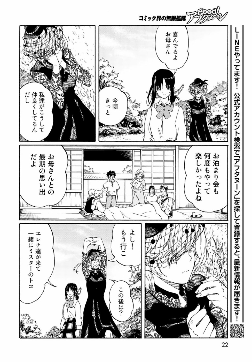 Hanebado! Chapter 79 21ページ