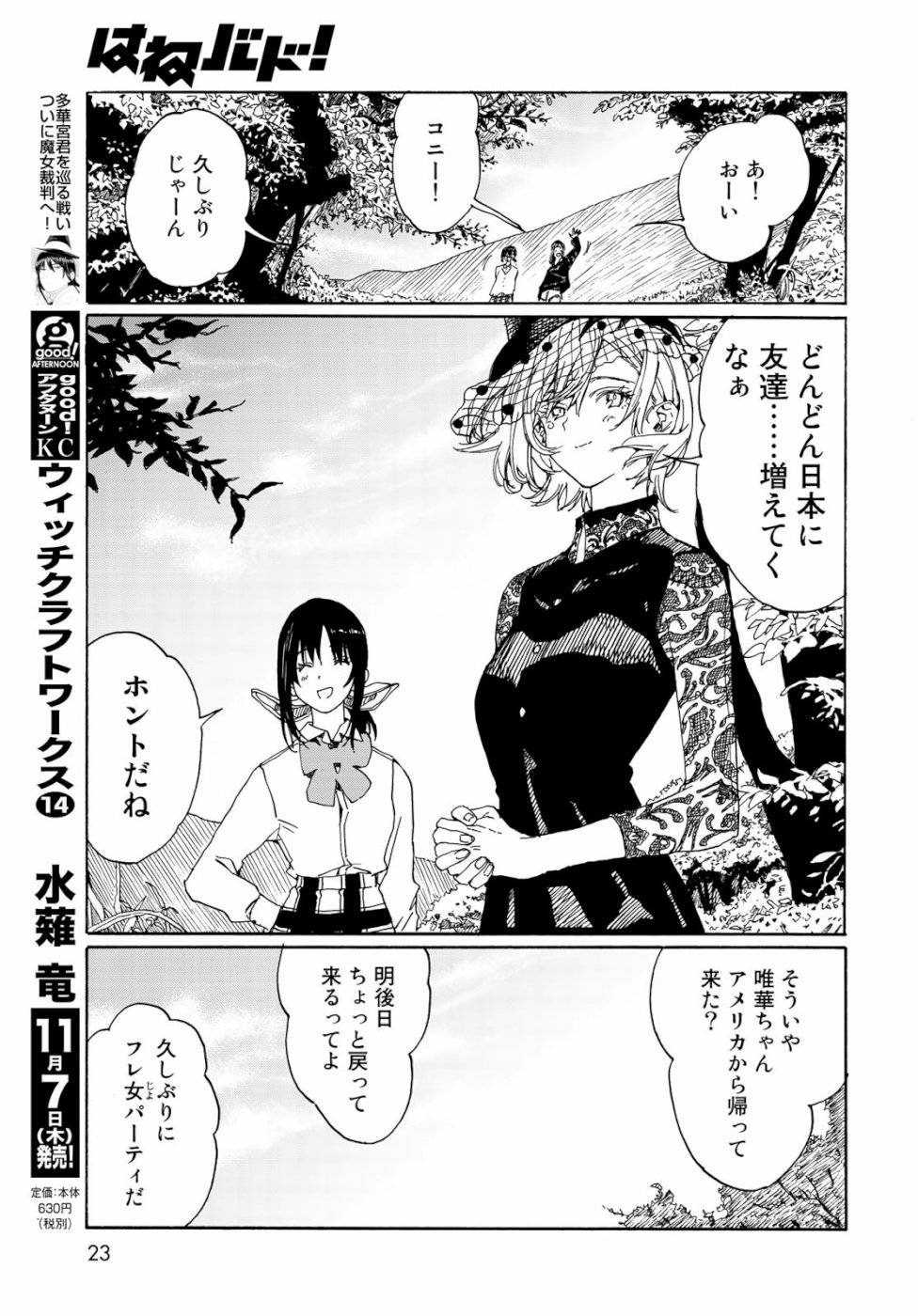 Hanebado! Chapter 79 22ページ