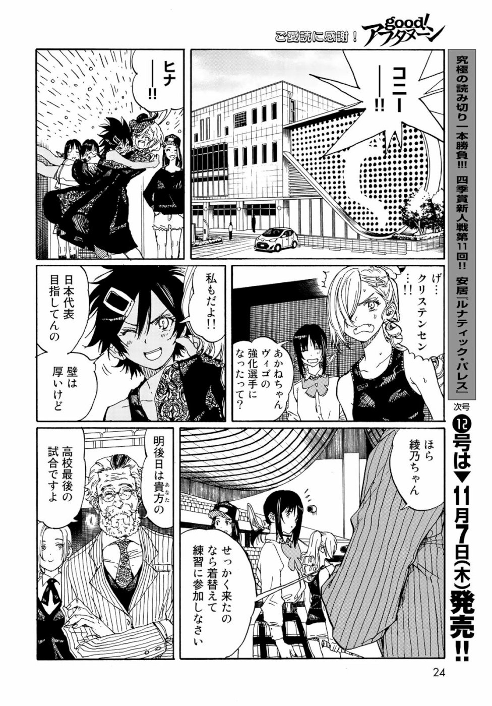 Hanebado! Chapter 79 23ページ