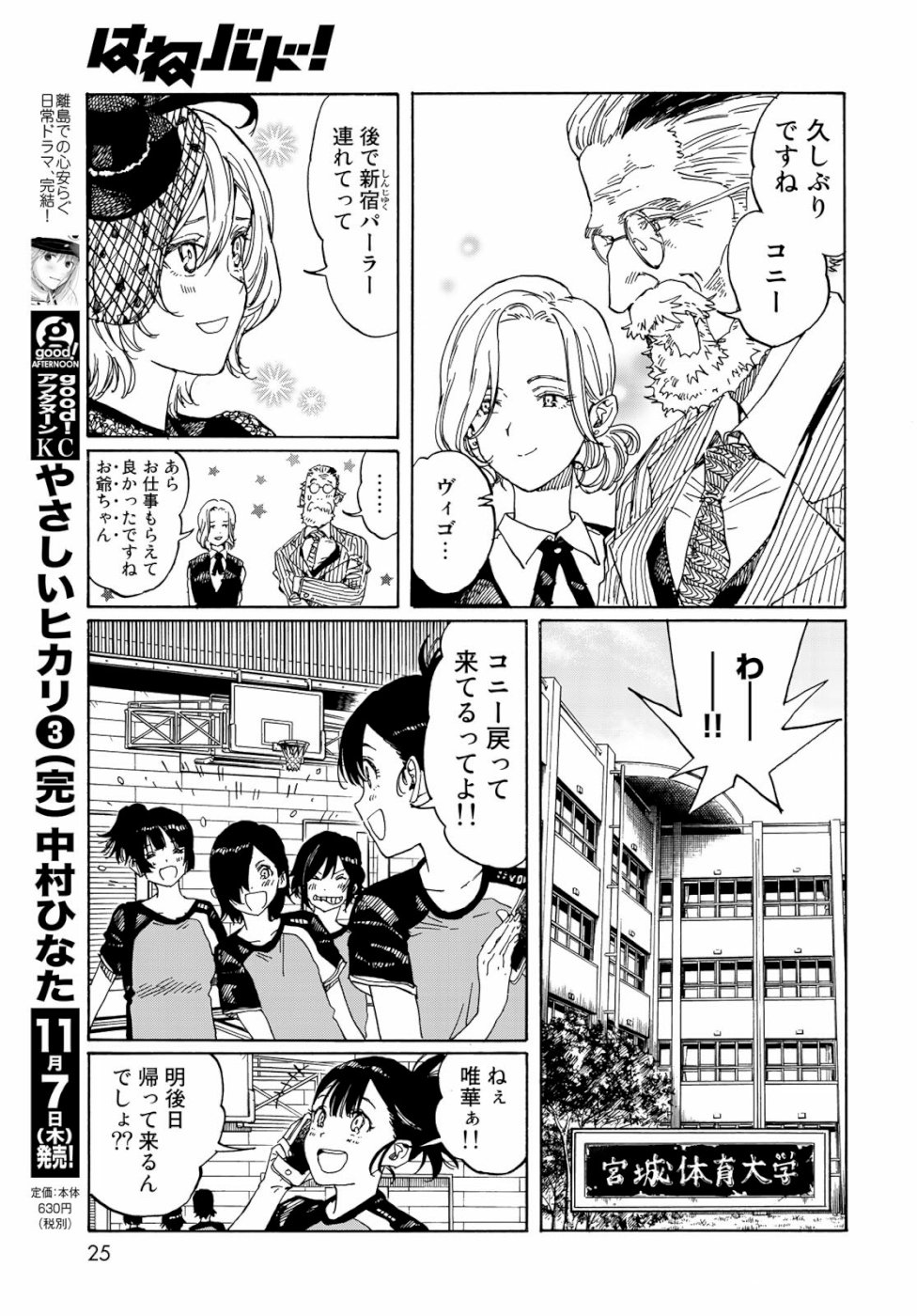 Hanebado! Chapter 79 24ページ