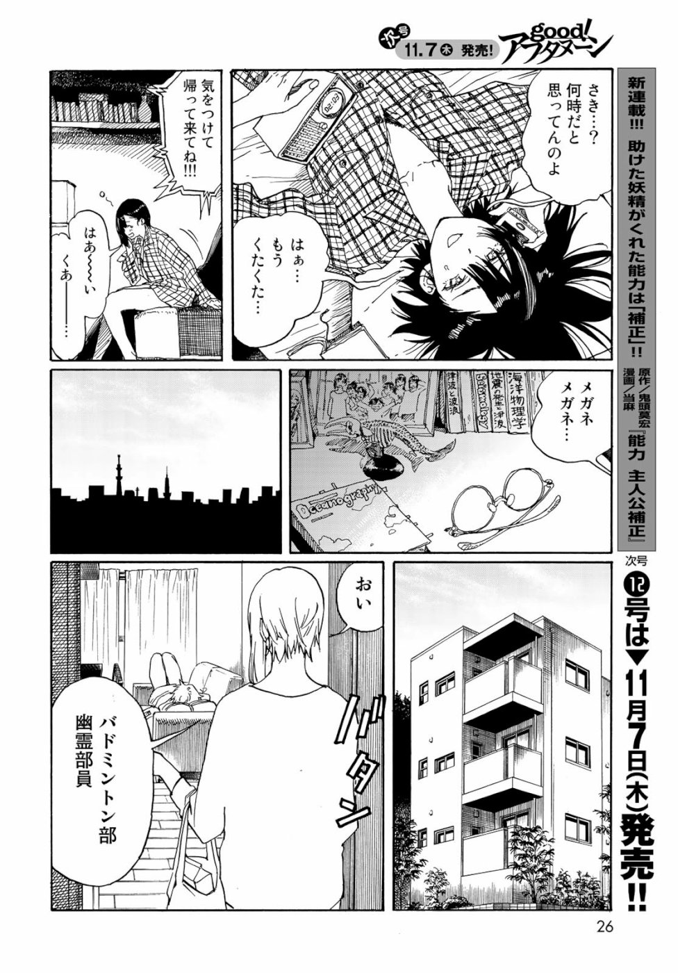 Hanebado! Chapter 79 25ページ