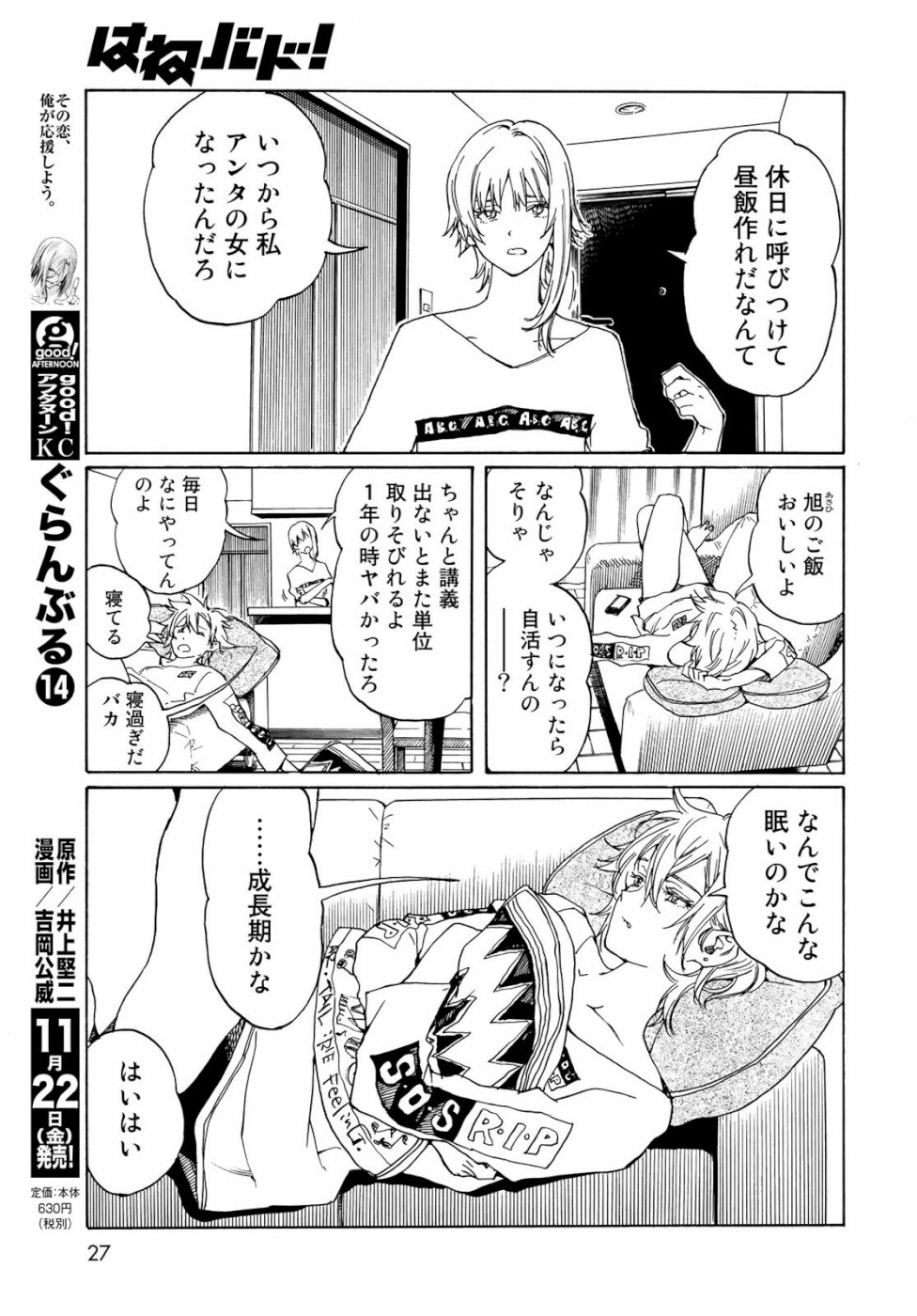 Hanebado! Chapter 79 26ページ