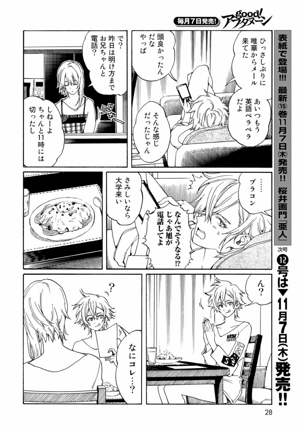 Hanebado! Chapter 79 27ページ