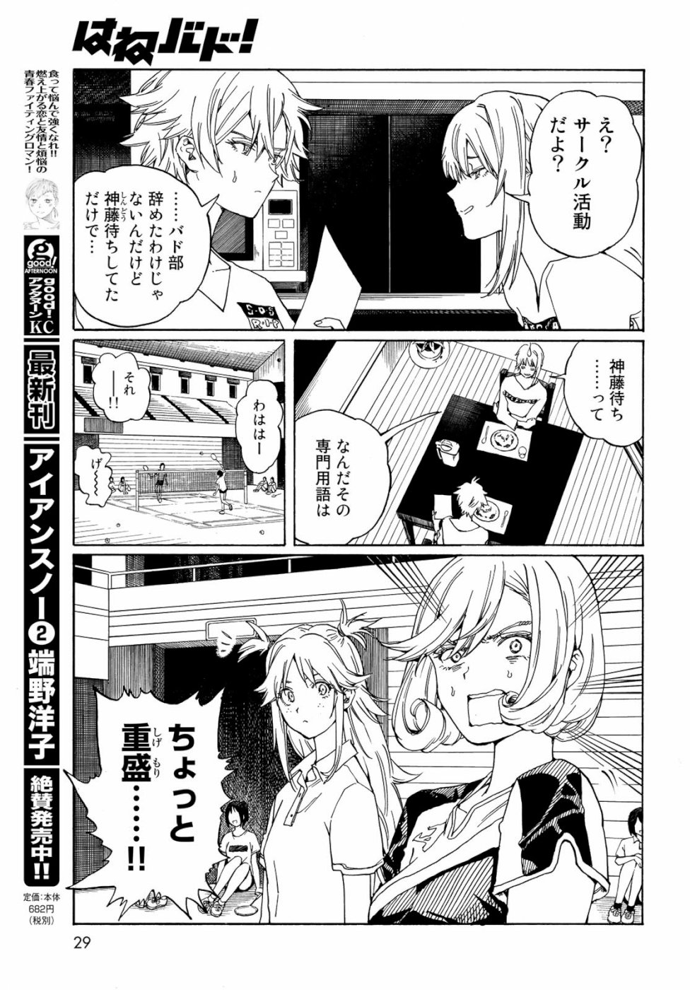 Hanebado! Chapter 79 28ページ