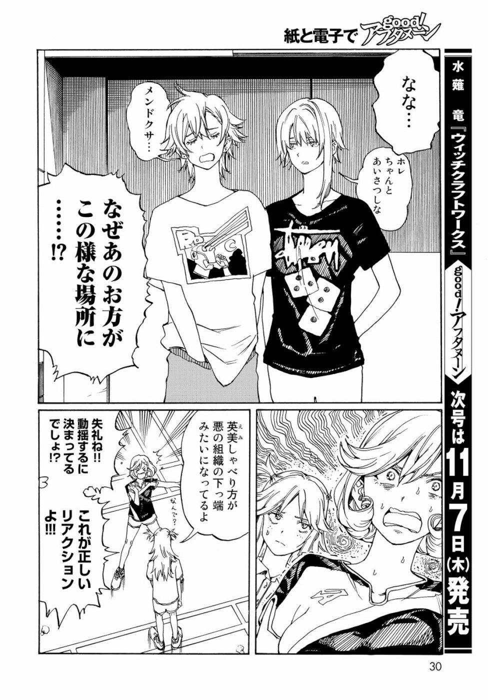 Hanebado! Chapter 79 29ページ