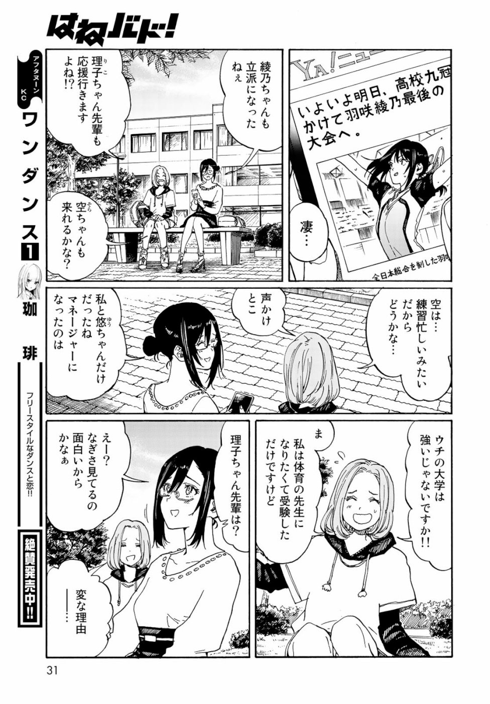 Hanebado! Chapter 79 30ページ