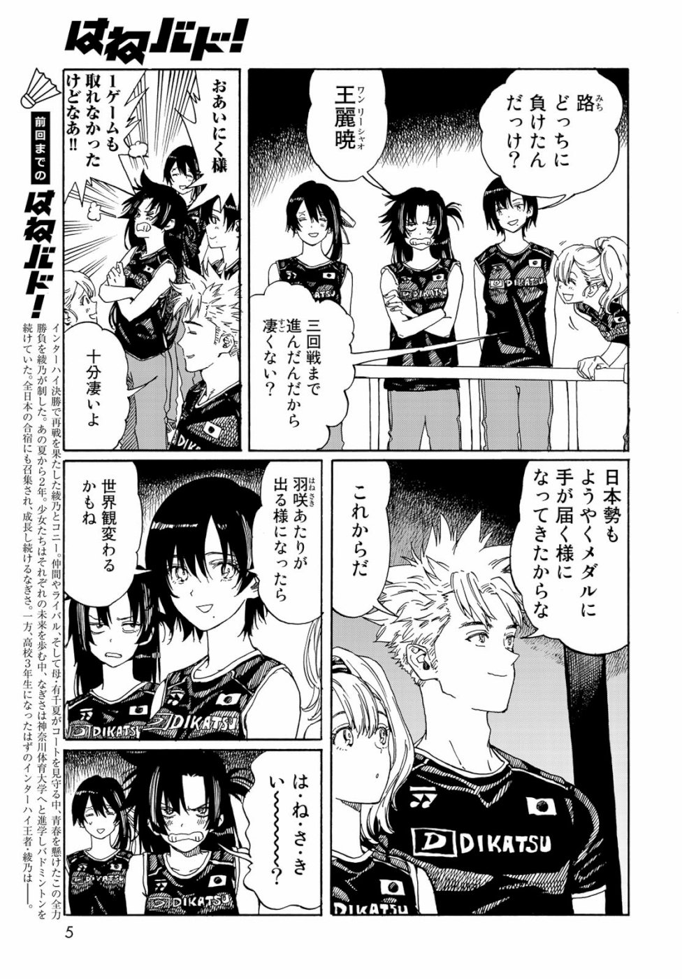 Hanebado! Chapter 79 4ページ
