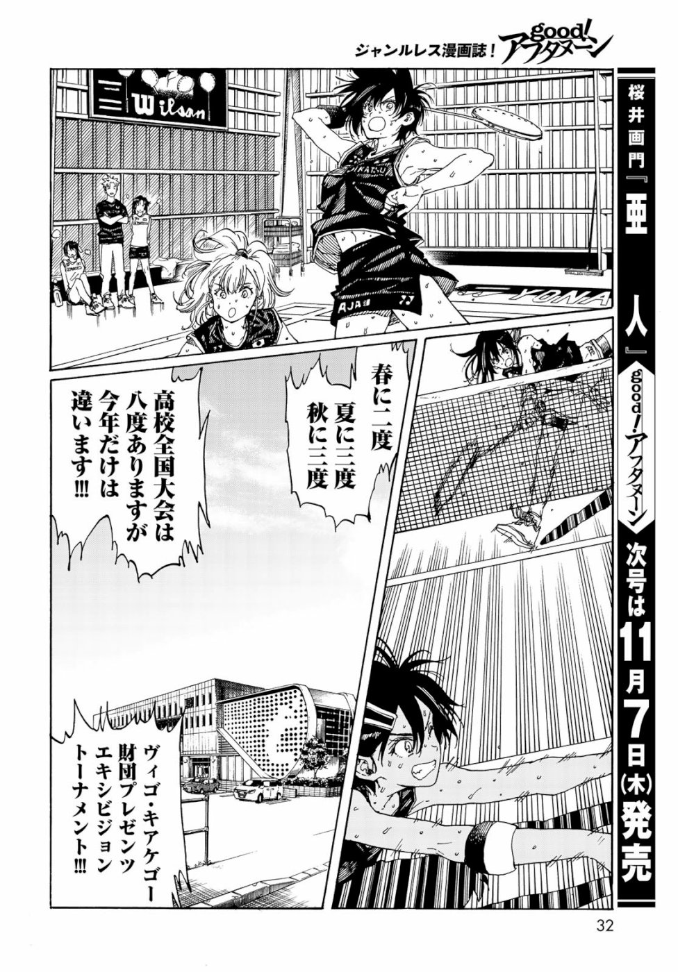 Hanebado! Chapter 79 31ページ