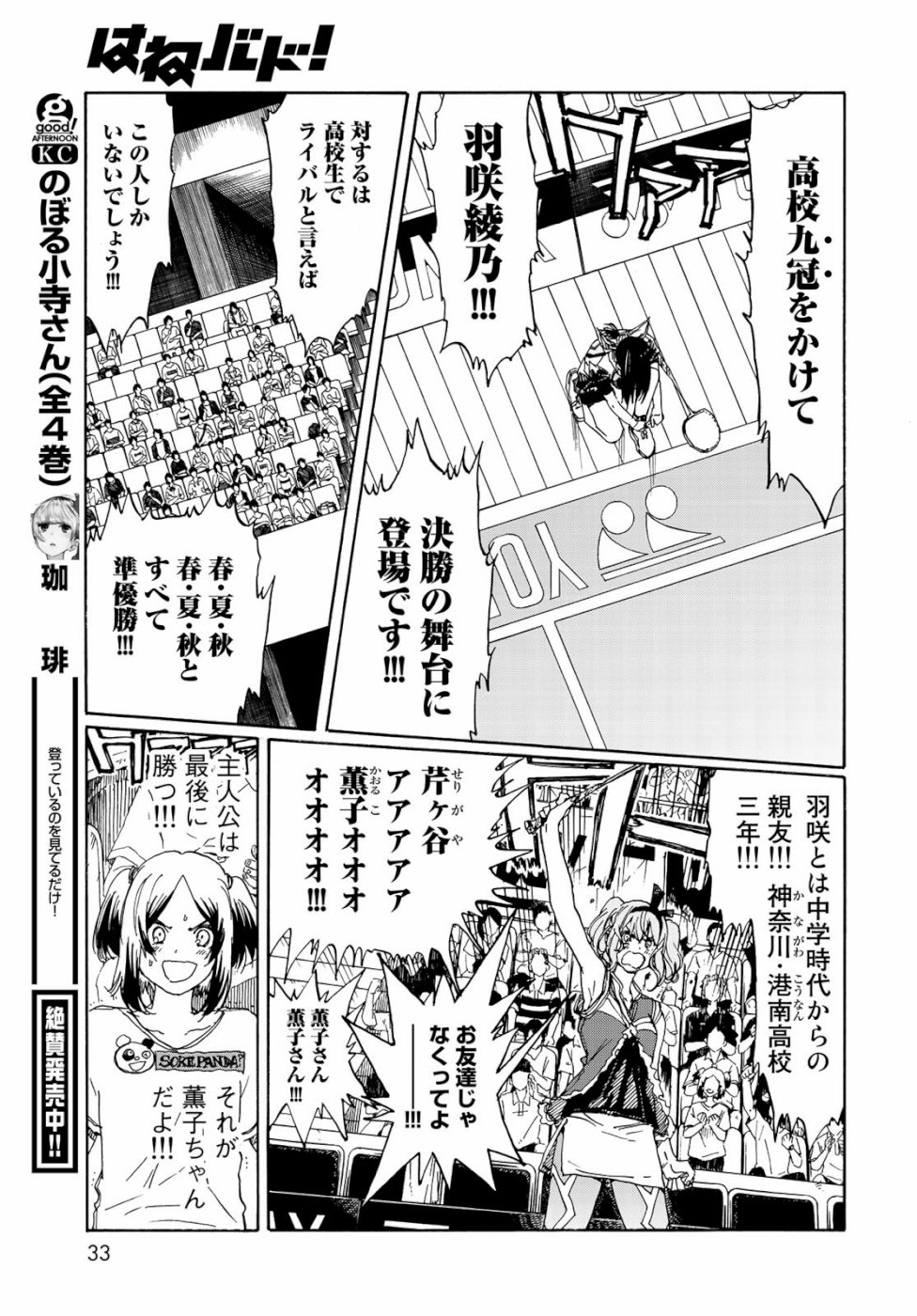 Hanebado! Chapter 79 32ページ