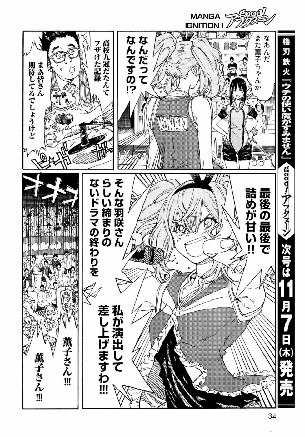 Hanebado! Chapter 79 33ページ