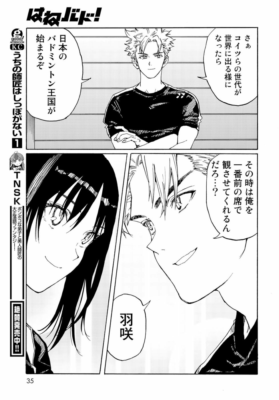 Hanebado! Chapter 79 34ページ