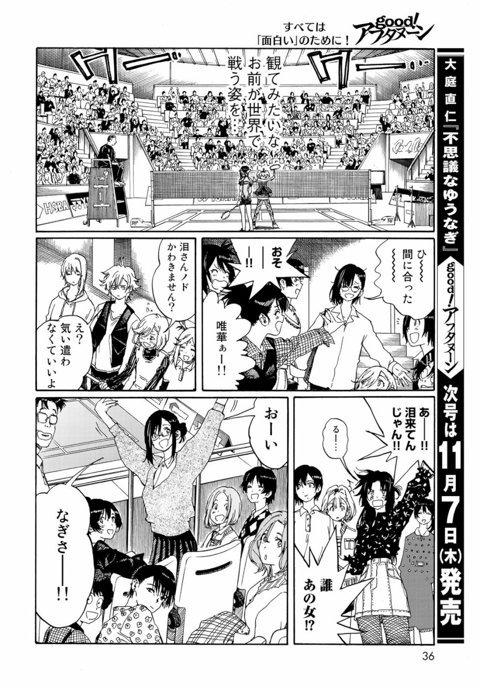 Hanebado! Chapter 79 35ページ