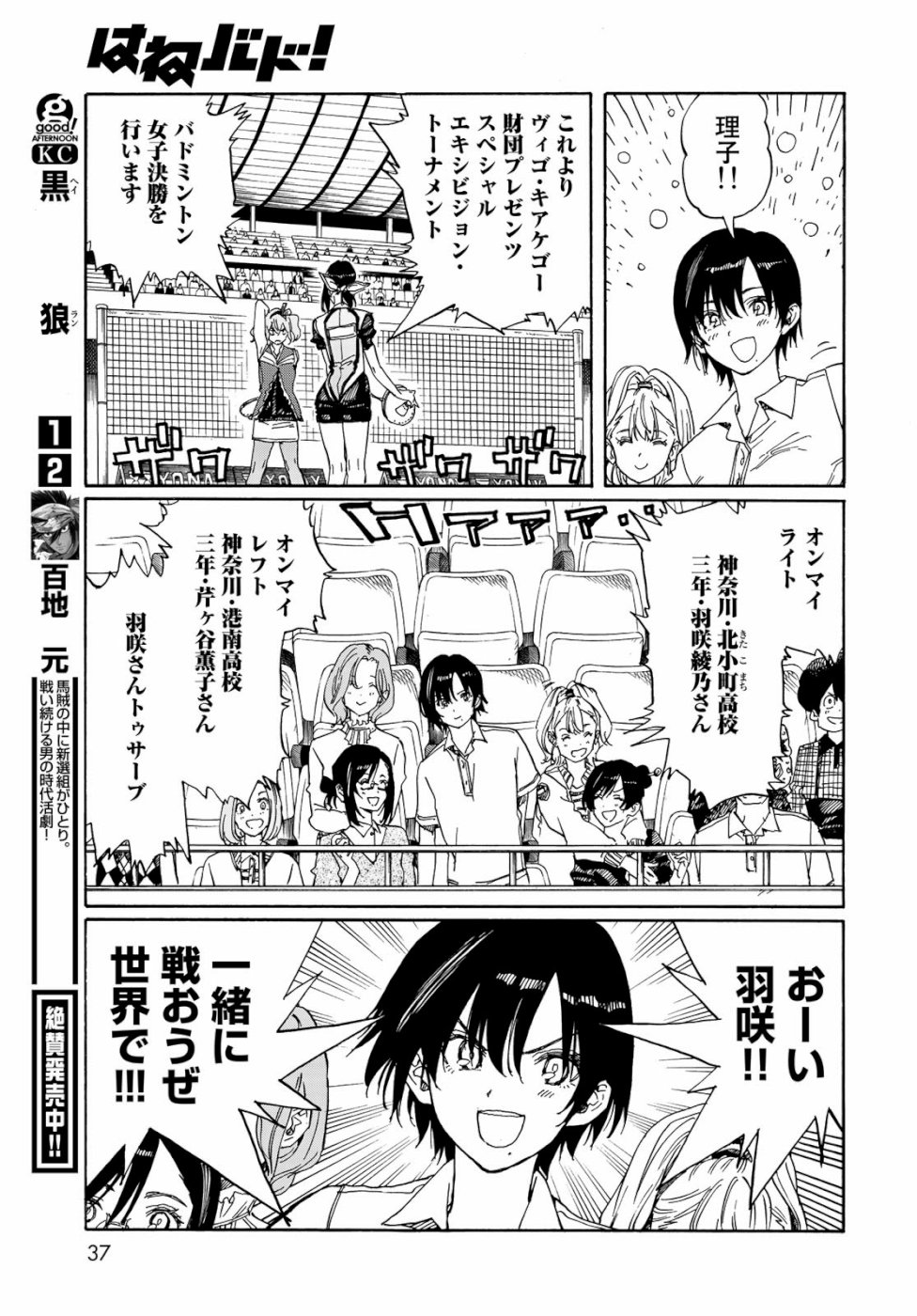 Hanebado! Chapter 79 36ページ