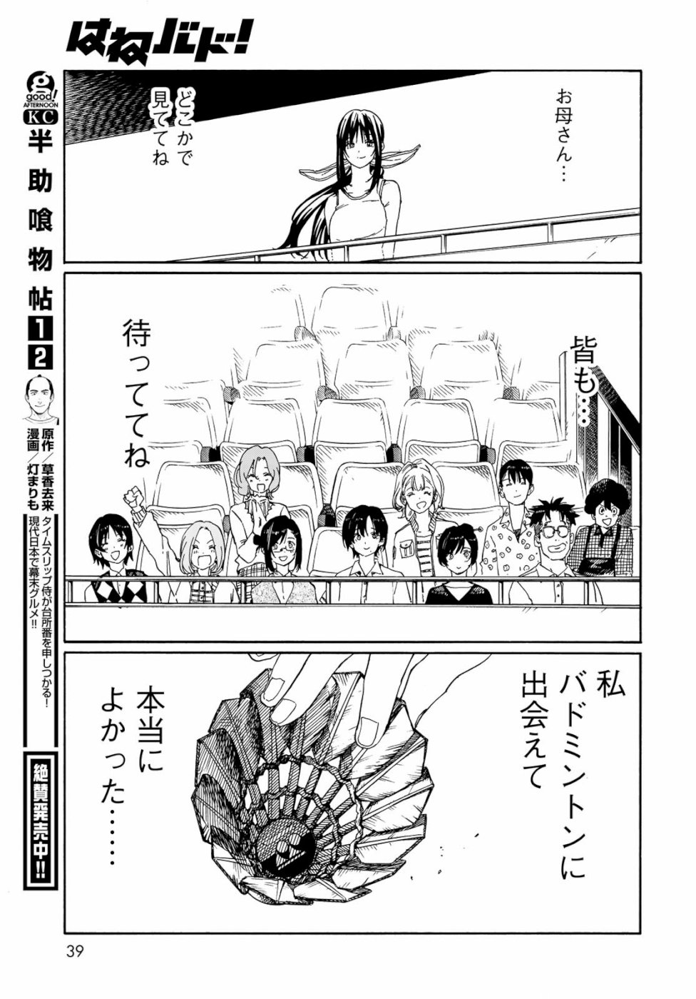 Hanebado! Chapter 79 38ページ