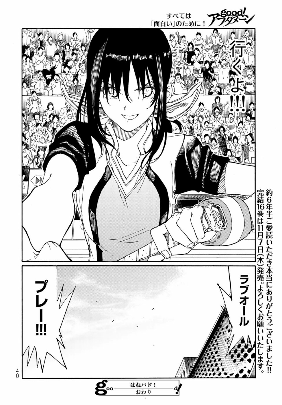 Hanebado! Chapter 79 39ページ