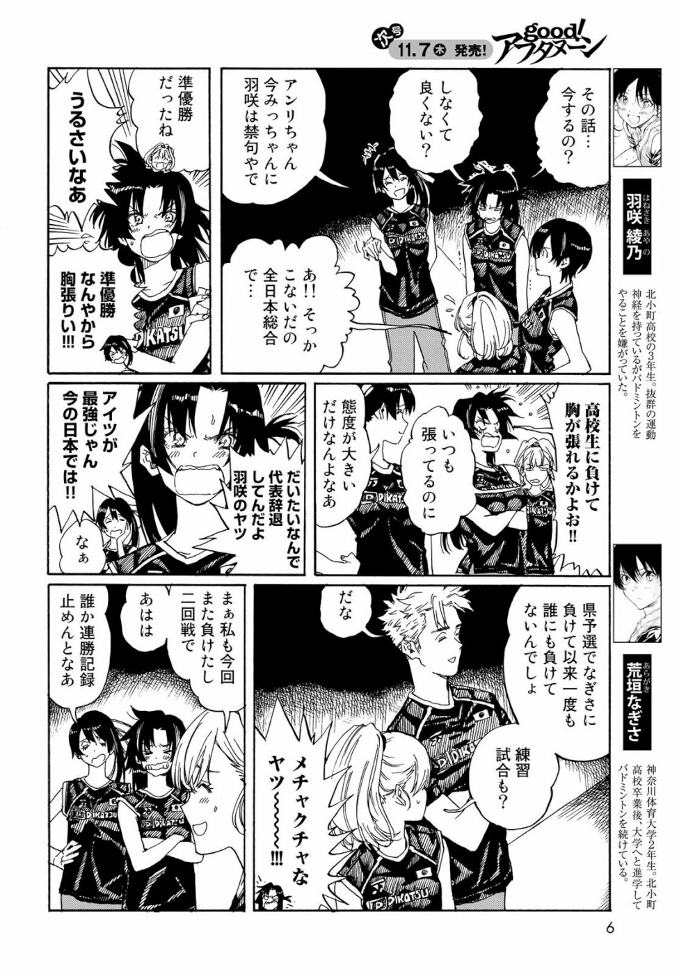 Hanebado! Chapter 79 5ページ