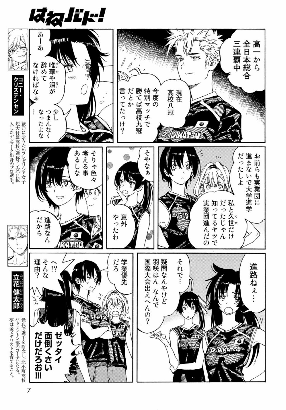 Hanebado! Chapter 79 6ページ