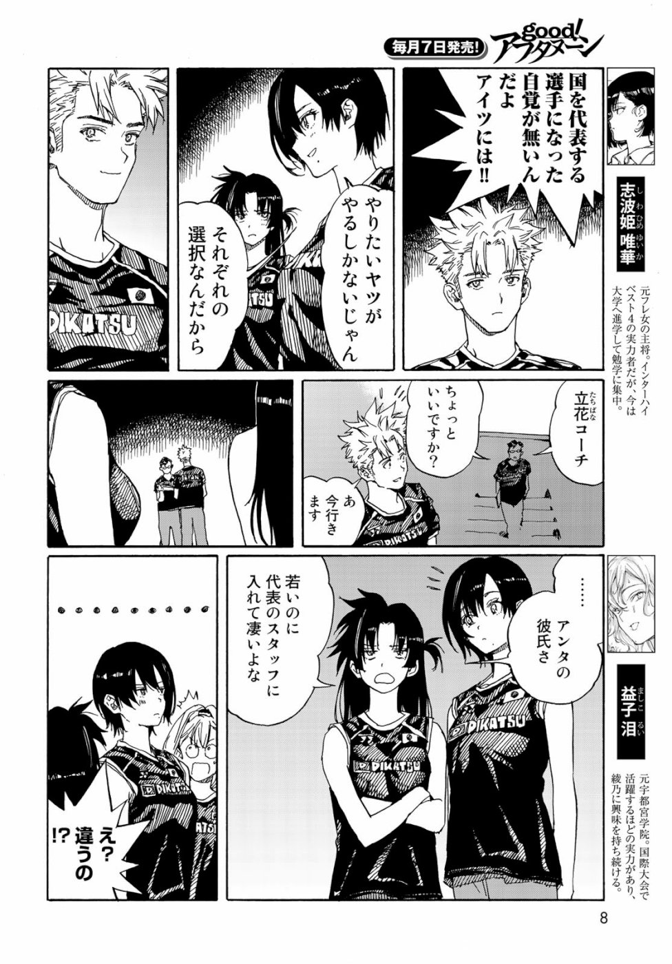 Hanebado! Chapter 79 7ページ