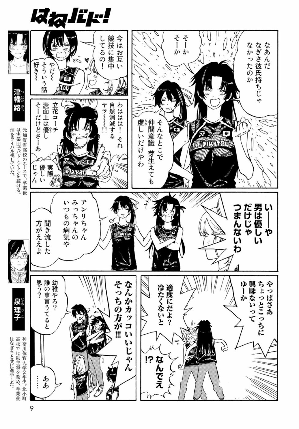 Hanebado! Chapter 79 8ページ