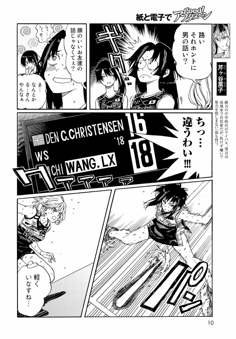 Hanebado! Chapter 79 9ページ